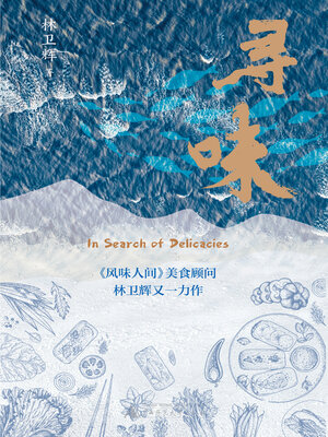 cover image of 广雅 寻味